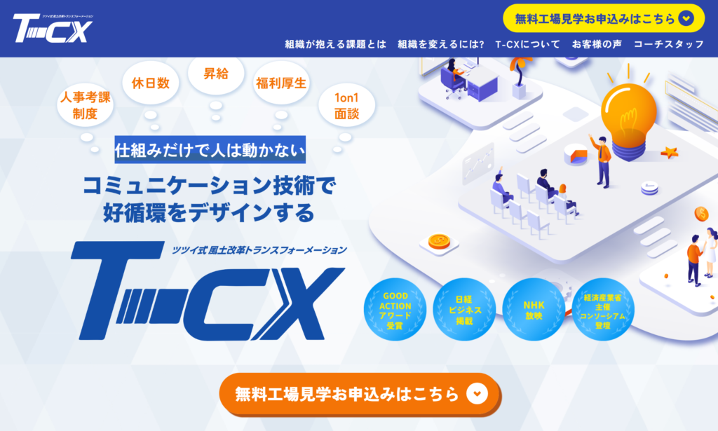 筒井工業株式会社