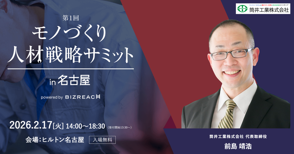 筒井工業株式会社様リリース配信