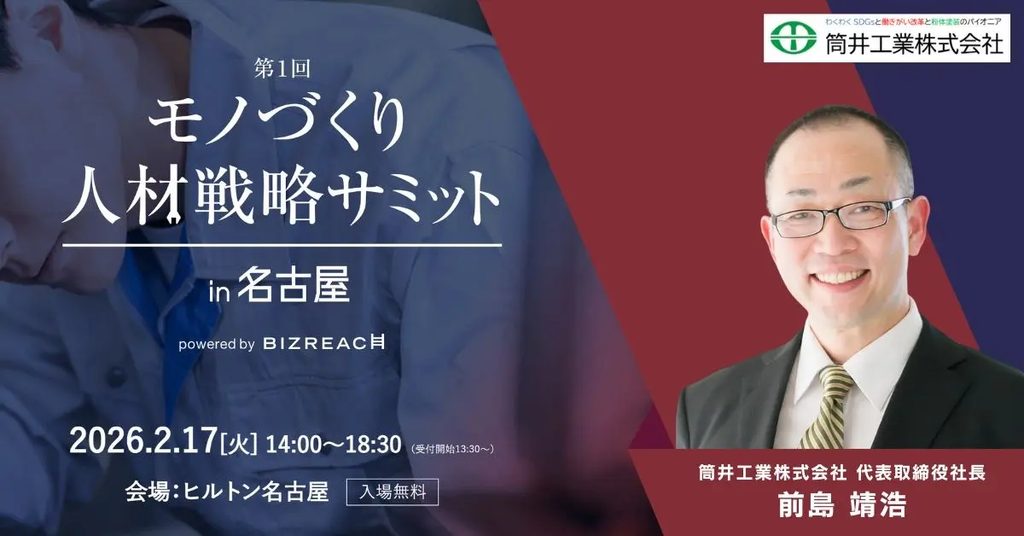 筒井工業株式会社様のリリース配信事例